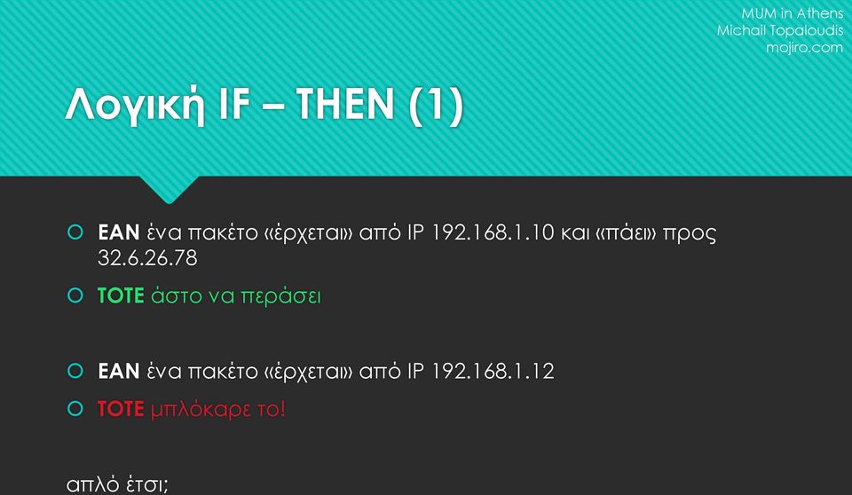 78 ΤΟΤΕ άστο να περάσει ΕΑΝ ένα πακέτο