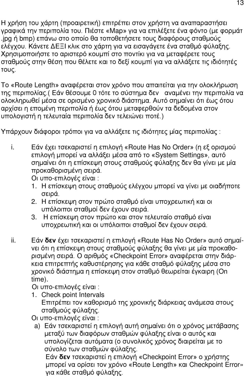 Χρησιμοποιήστε το αριστερό κουμπί στο ποντίκι για να μεταφέρετε τους σταθμούς στην θέση που θέλετε και το δεξί κουμπί για να αλλάξετε τις ιδιότητές τους.