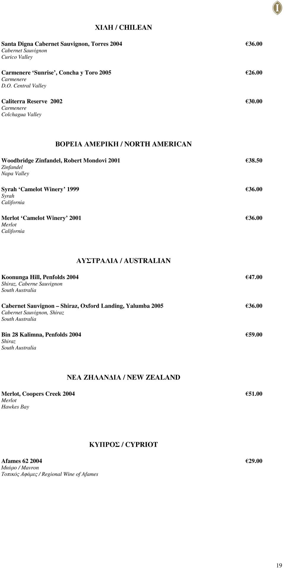 00 ΑΥΣΤΡΑΛΙΑ / AUSTRALIAN Koonunga Hill, Penfolds 2004 Shiraz, Caberne Sauvignon South Australia Shiraz, Oxford Landing, Yalumba 2005, Shiraz South Australia Bin 28 Kalimna, Penfolds 2004