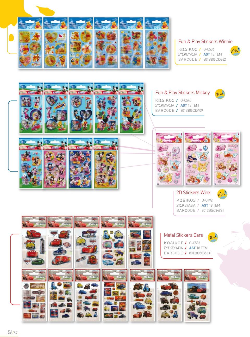 E / 8012806035409 2D Stickers Winx KΩΔΙΚΟΣ / G-C492 ΣΥΣΚΕΥΑΣΙΑ / AST 18 ΤΕΜ B A R C O D E /