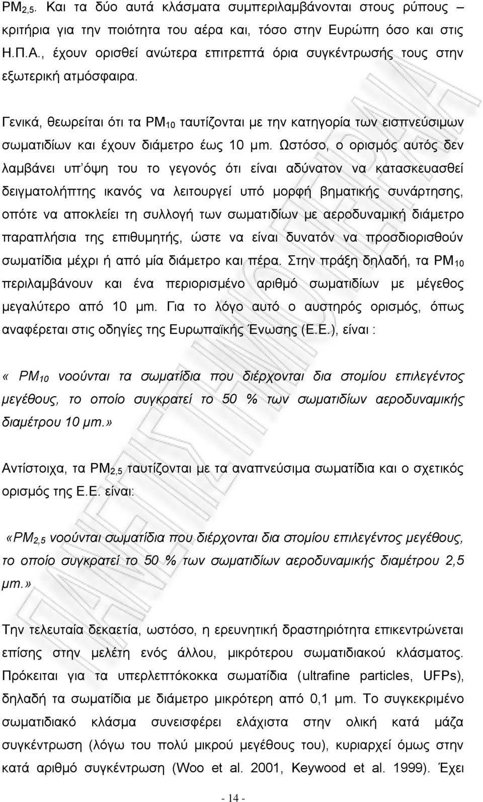 Γενικά, θεωρείται ότι τα ΡΜ 10 ταυτίζονται με την κατηγορία των εισπνεύσιμων σωματιδίων και έχουν διάμετρο έως 10 μm.