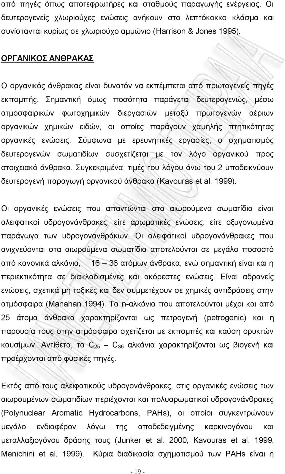 Σημαντική όμως ποσότητα παράγεται δευτερογενώς, μέσω ατμοσφαιρικών φωτοχημικών διεργασιών μεταξύ πρωτογενών αέριων οργανικών χημικών ειδών, οι οποίες παράγουν χαμηλής πτητικότητας οργανικές ενώσεις.