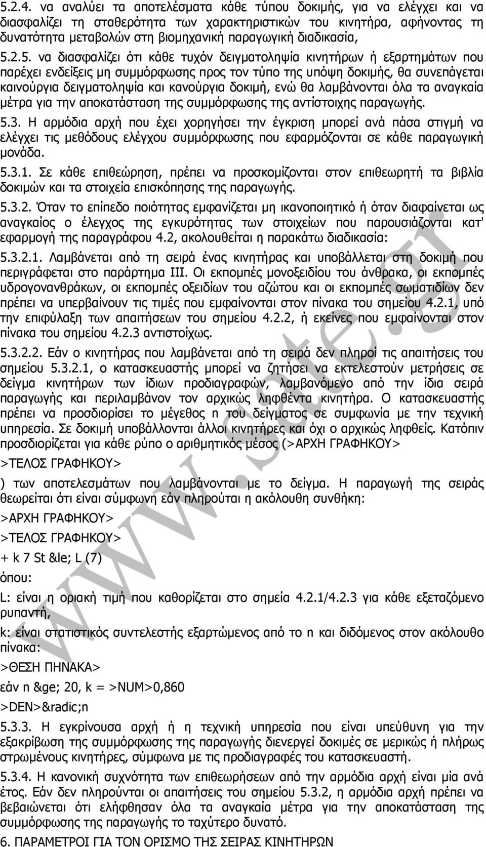 διαδικασία, 5.
