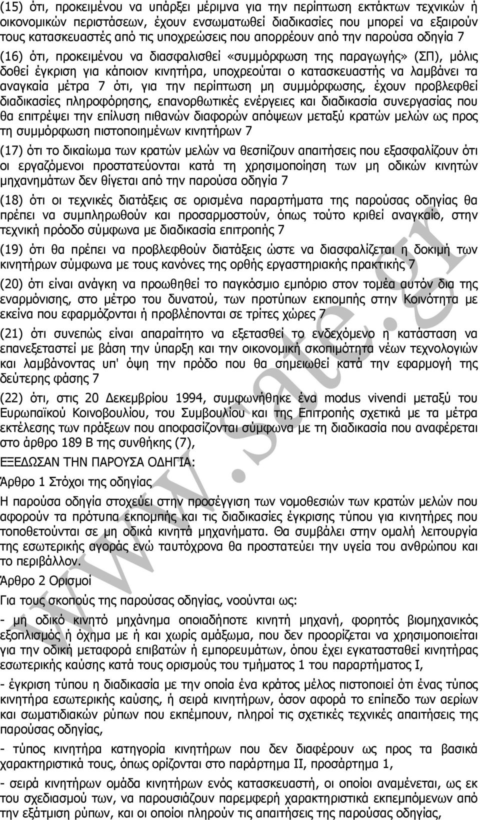 µέτρα 7 ότι, για την περίπτωση µη συµµόρφωσης, έχουν προβλεφθεί διαδικασίες πληροφόρησης, επανορθωτικές ενέργειες και διαδικασία συνεργασίας που θα επιτρέψει την επίλυση πιθανών διαφορών απόψεων