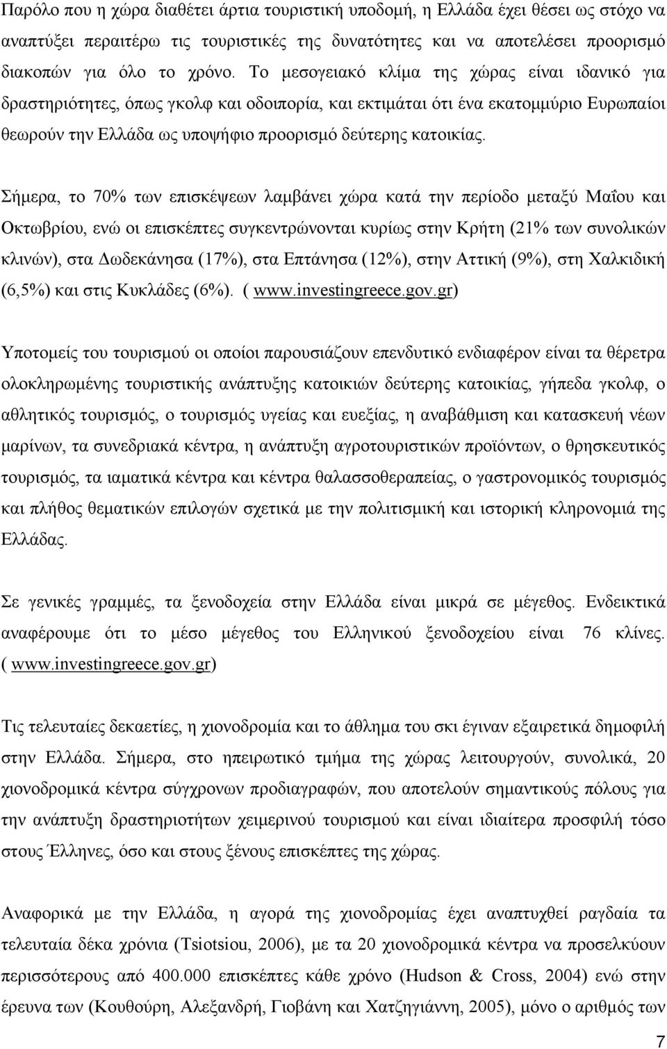 Σήμερα, το 70% των επισκέψεων λαμβάνει χώρα κατά την περίοδο μεταξύ Μαΐου και Οκτωβρίου, ενώ οι επισκέπτες συγκεντρώνονται κυρίως στην Κρήτη (21% των συνολικών κλινών), στα Δωδεκάνησα (17%), στα