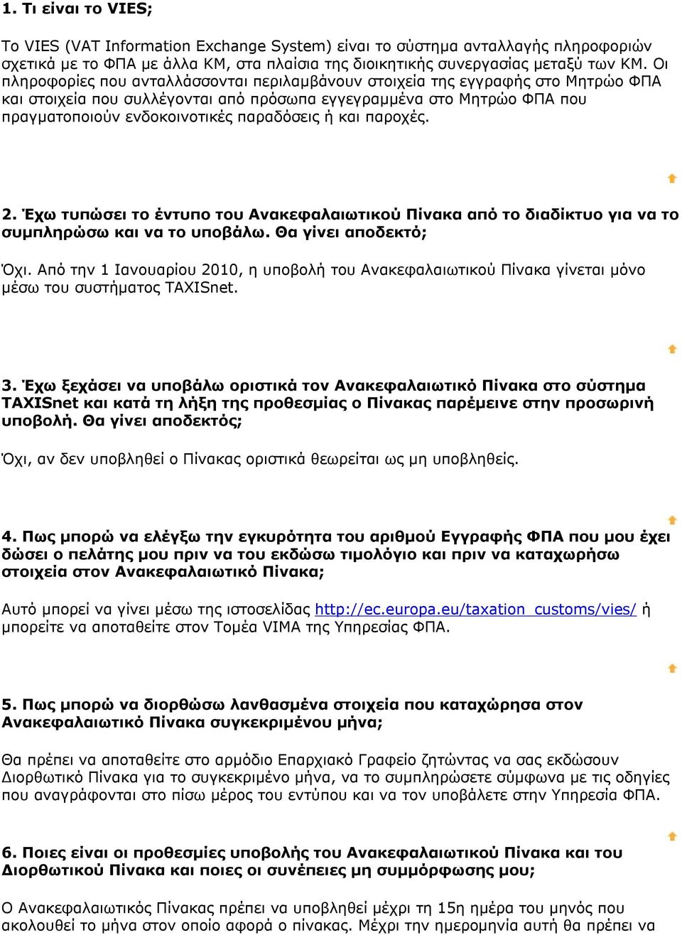 ή και παροχές. 2. Έχω τυπώσει το έντυπο του Ανακεφαλαιωτικού Πίνακα από το διαδίκτυο για να το συμπληρώσω και να το υποβάλω. Θα γίνει αποδεκτό; Όχι.