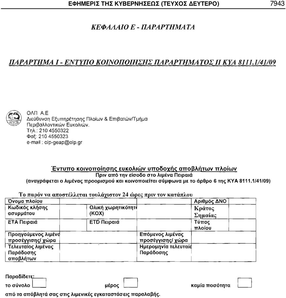 ΚΥΒΕΡΝΗΣΕΩΣ