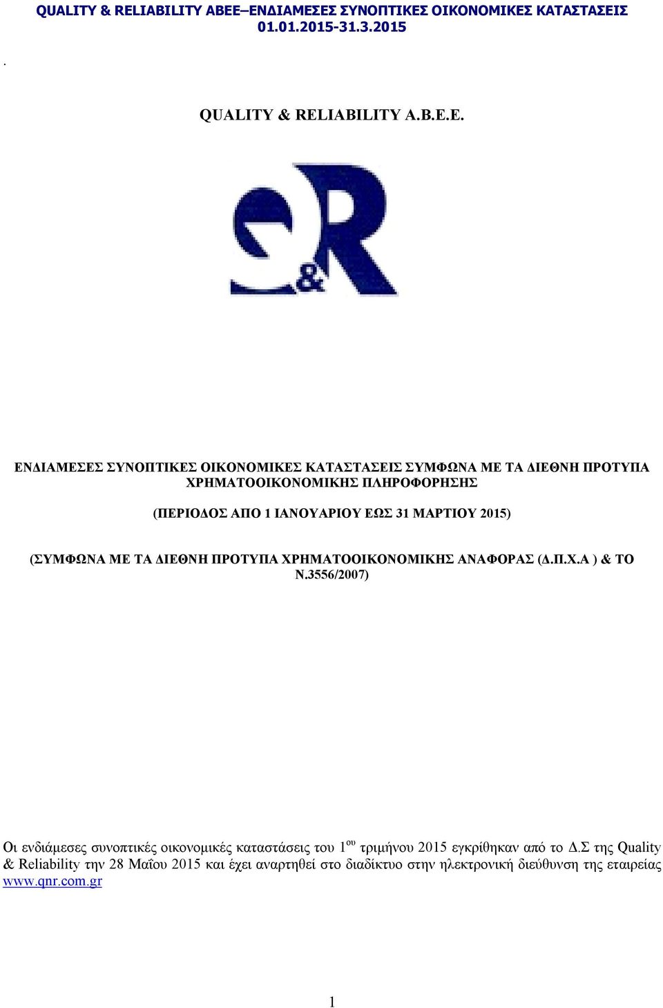 E. ΕΝΔΙΑΜΕΣΕΣ ΣΥΝΟΠΤΙΚΕΣ ΟΙΚΟΝΟΜΙΚΕΣ ΚΑΤΑΣΤΑΣΕΙΣ ΣΥΜΦΩΝΑ ΜΕ ΤΑ ΔΙΕΘΝΗ ΠΡΟΤΥΠΑ ΧΡΗΜΑΤΟΟΙΚΟΝΟΜΙΚΗΣ ΠΛΗΡΟΦΟΡΗΣΗΣ (ΠΕΡΙΟΔΟΣ ΑΠΟ 1