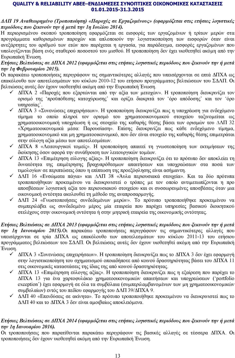 του αριθµού των ετών που παρέχεται η εργασία, για παράδειγµα, εισφορές εργαζοµένων που υπολογίζονται βάση ενός σταθερού ποσοστού του µισθού.