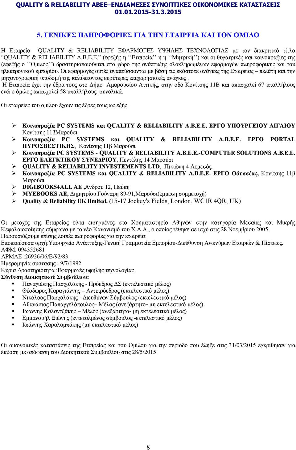 θυγατρικές και κοινοπραξίες της (εφεξής ο Όμιλος ) δραστηριοποιούνται στο χώρο της ανάπτυξης ολοκληρωμένων εφαρμογών πληροφορικής και του ηλεκτρονικού εμπορίου.