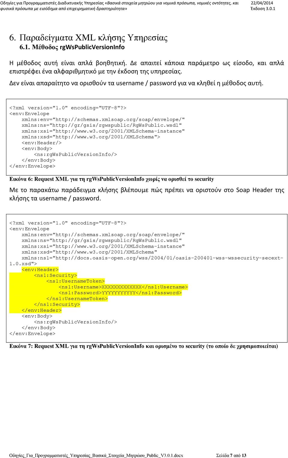 xml version="1.0" encoding="utf-8"?> <env:envelope xmlns:env="http://schemas.xmlsoap.org/soap/envelope/" xmlns:ns="http://gr/gsis/rgwspublic/rgwspublic.wsdl" xmlns:xsi="http://www.w3.