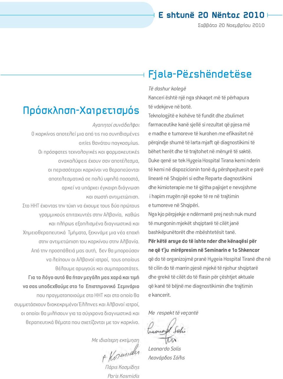 σωστή αντιμετώπιση.
