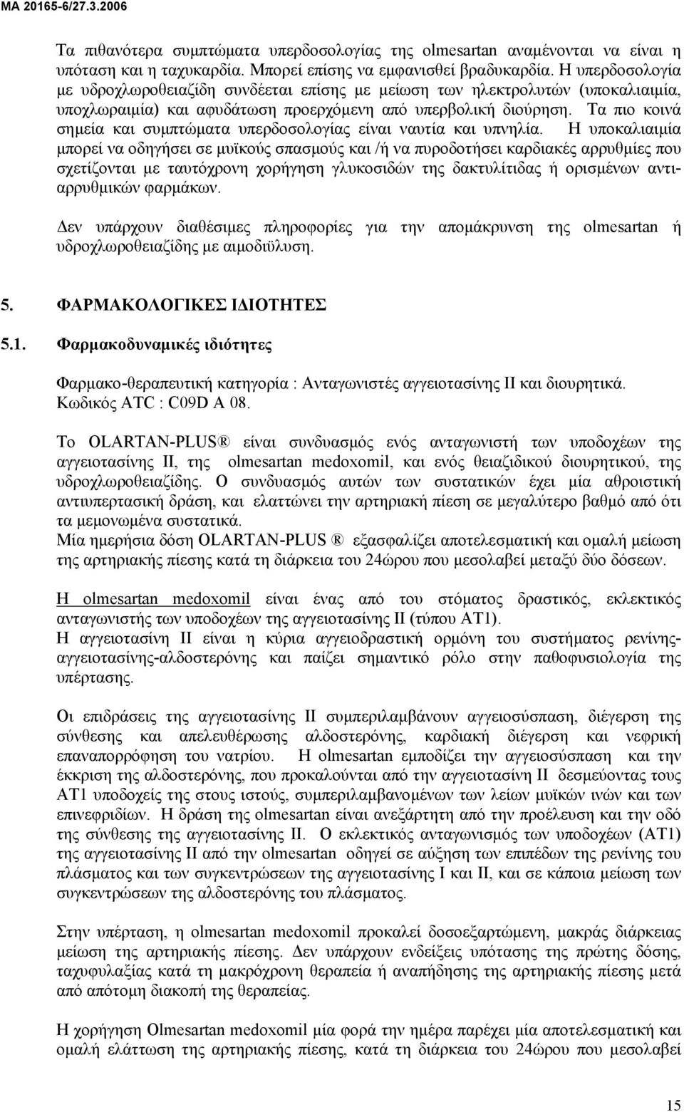 Τα πιο κοινά σηµεία και συµπτώµατα υπερδοσολογίας είναι ναυτία και υπνηλία.