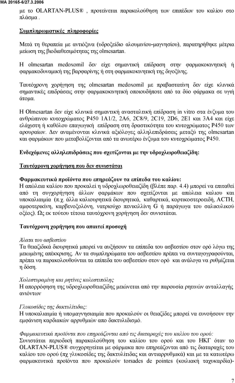 Η olmesartan medoxomil δεν είχε σηµαντική επίδραση στην φαρµακοκινητική ή φαρµακοδυναµική της βαρφαρίνης ή στη φαρµακοκινητική της διγοξίνης.