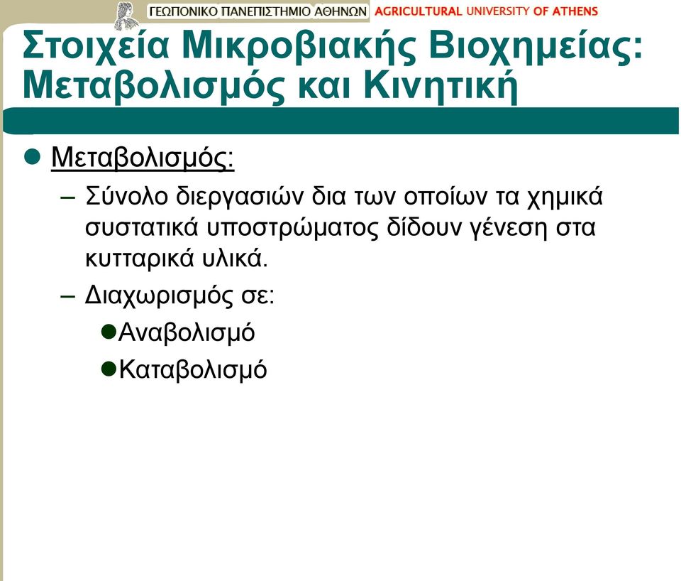 οποίων τα χημικά συστατικά υποστρώματος δίδουν