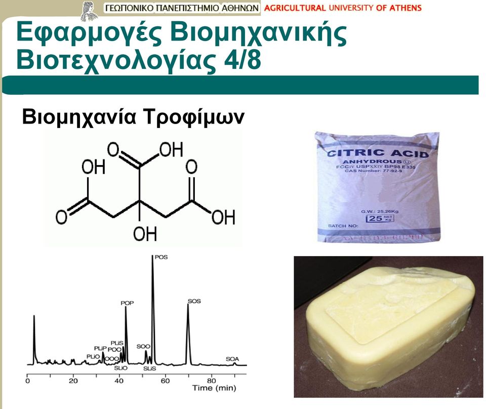 Βιοτεχνολογίας
