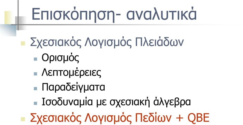 Λεπτομέρειες Παραδείγματα