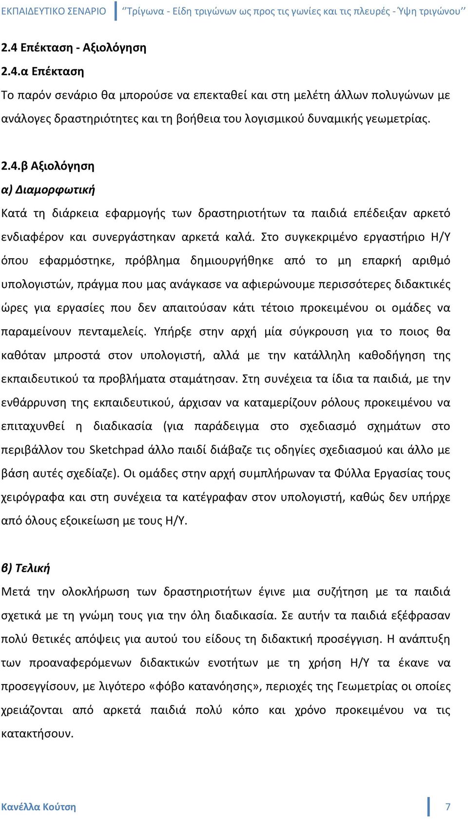 απαιτούσαν κάτι τέτοιο προκειμένου οι ομάδες να παραμείνουν πενταμελείς.