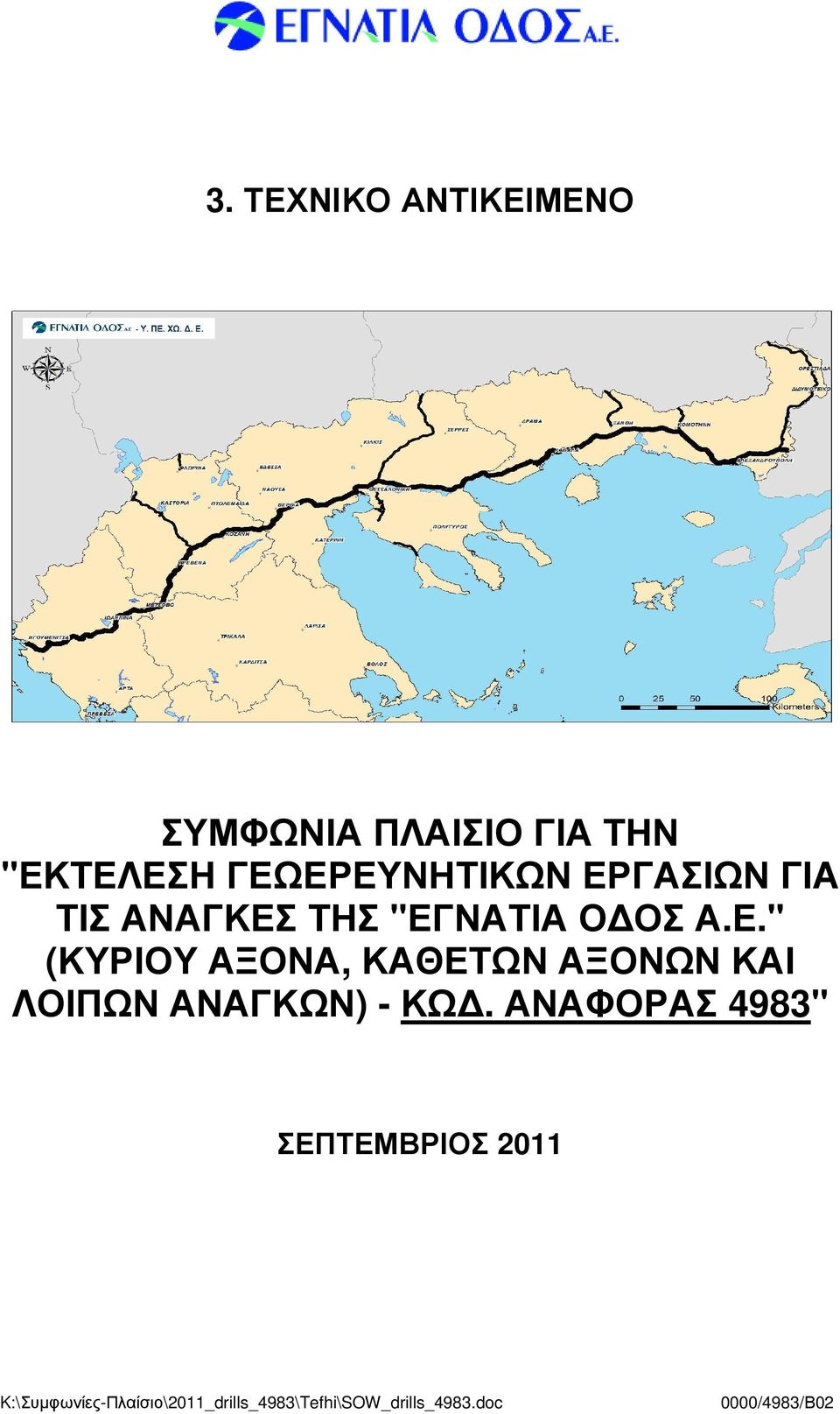 ΤΗΣ "ΕΓ