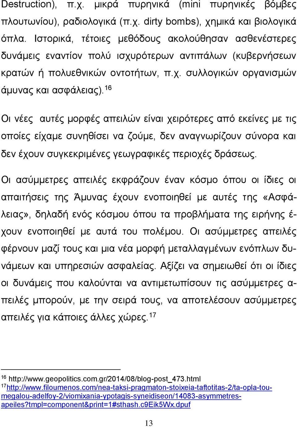 16 Οι νέες αυτές μορφές απειλών είναι χειρότερες από εκείνες με τις οποίες είχαμε συνηθίσει να ζούμε, δεν αναγνωρίζουν σύνορα και δεν έχουν συγκεκριμένες γεωγραφικές περιοχές δράσεως.