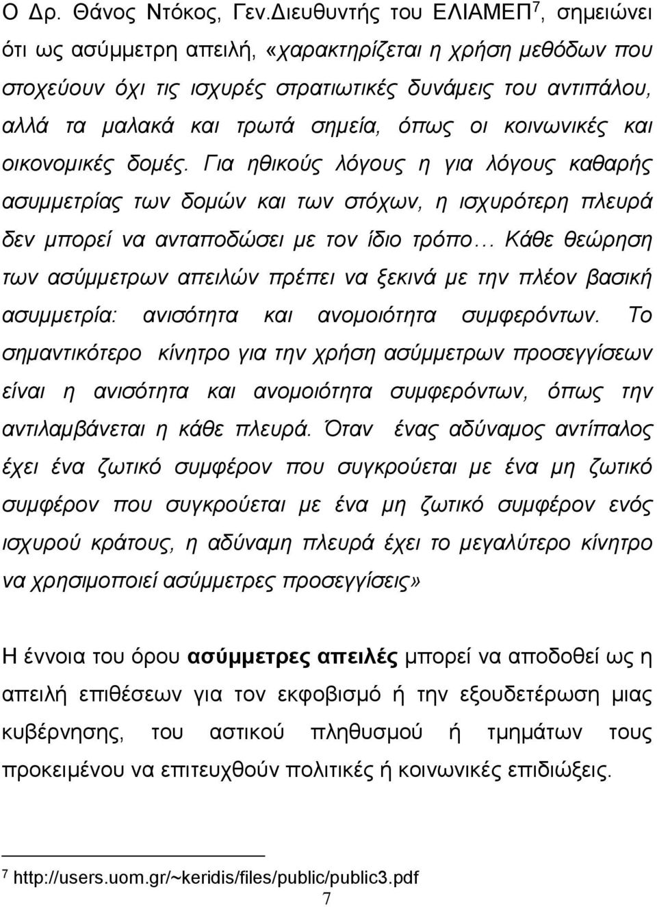 οι κοινωνικές και οικονομικές δομές.