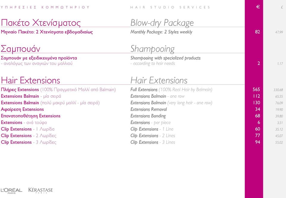 17 Hair Extensions Hair Extensions Πλήρες Extensions (100% Πραγματικό Μαλλί από Balmain) Full Extensions (100% Real Hair by Balmain) 565 330.