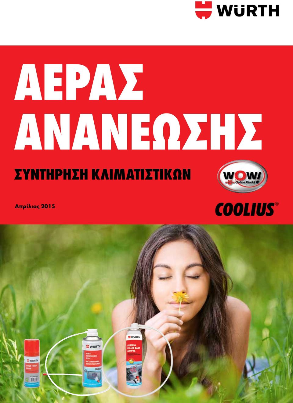 ΣΥΝΤΗΡΗΣΗ