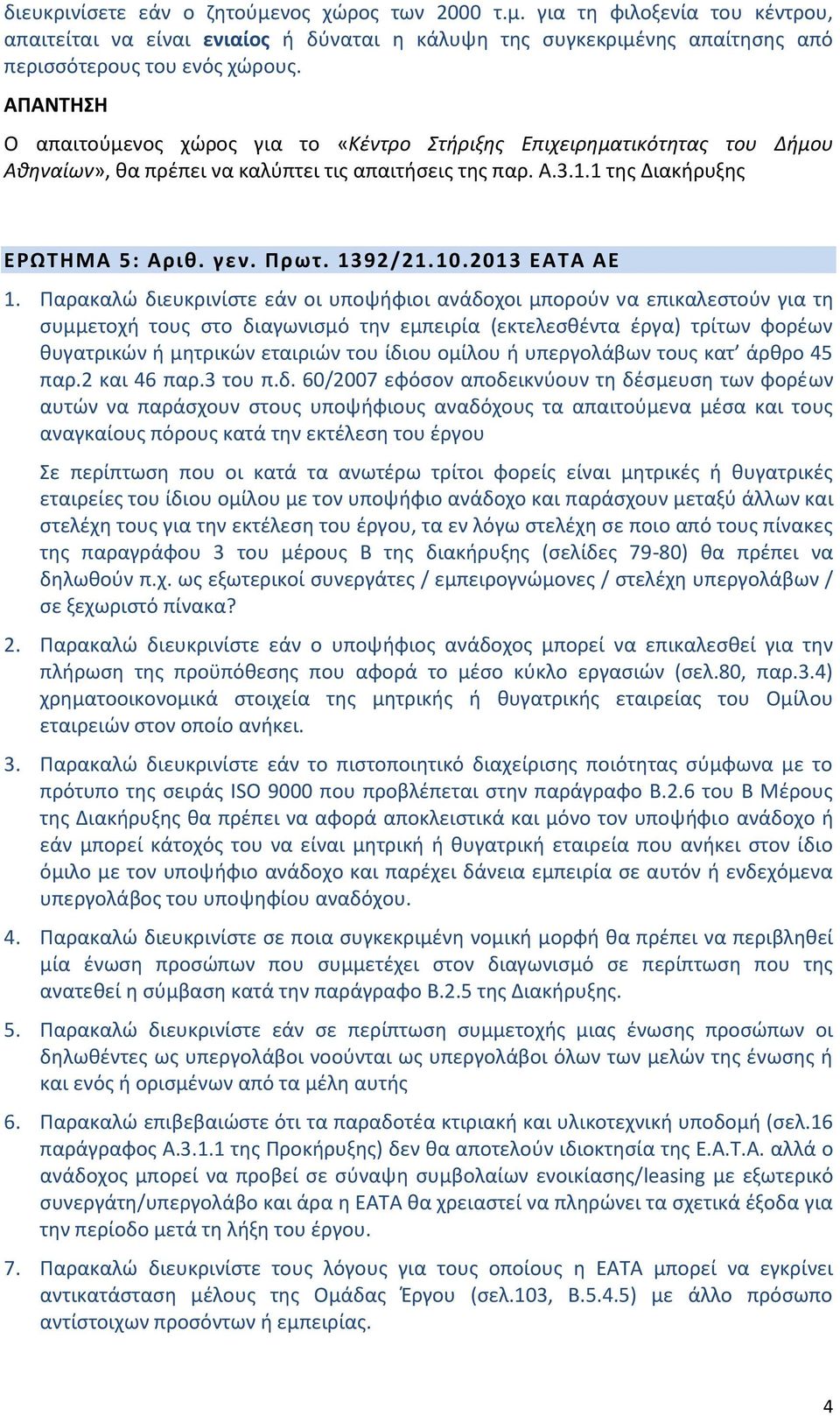 2013 ΕΑΤΑ ΑΕ 1.