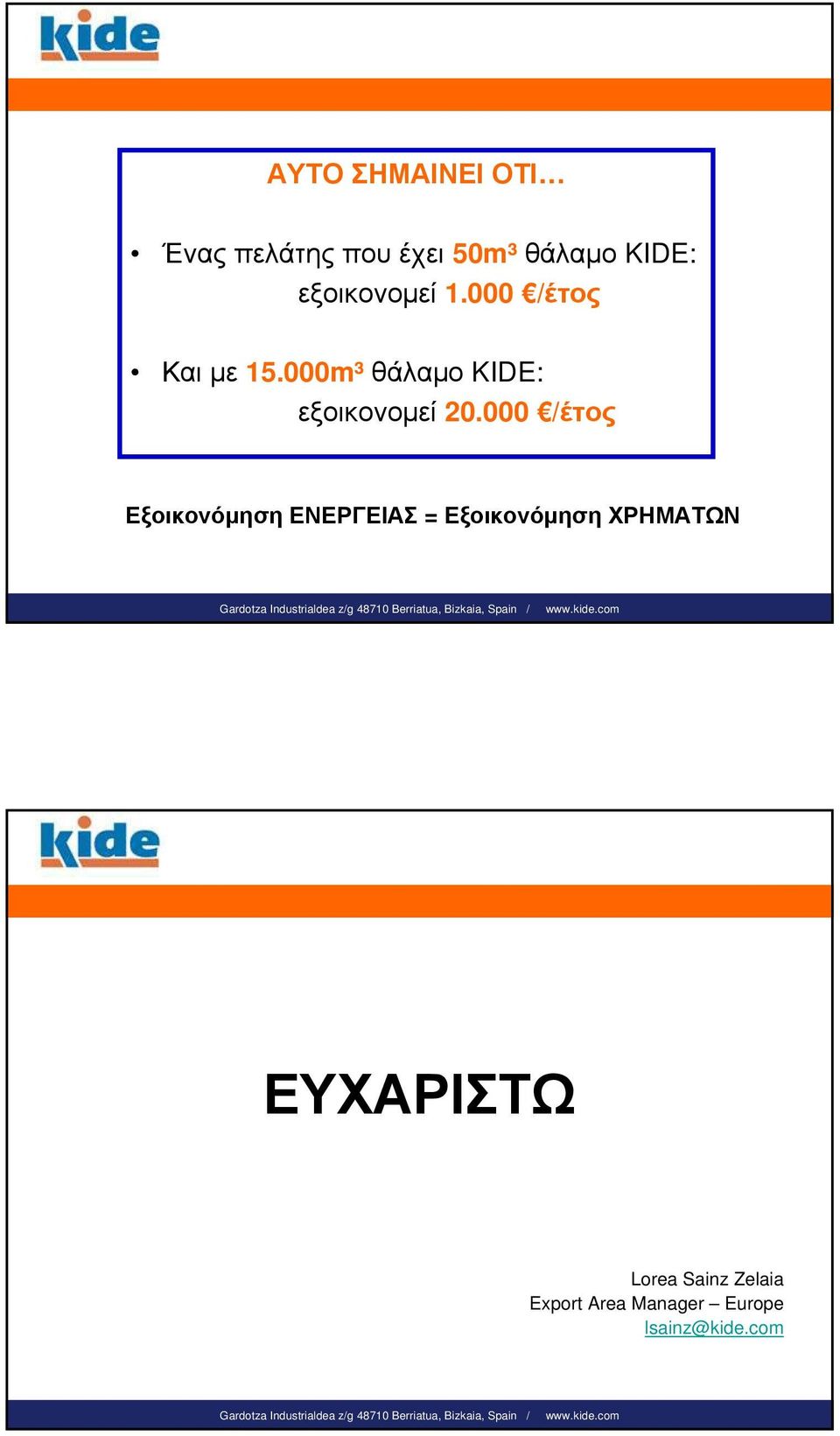 000m³ θάλαμο KIDE: εξοικονομεί 20.