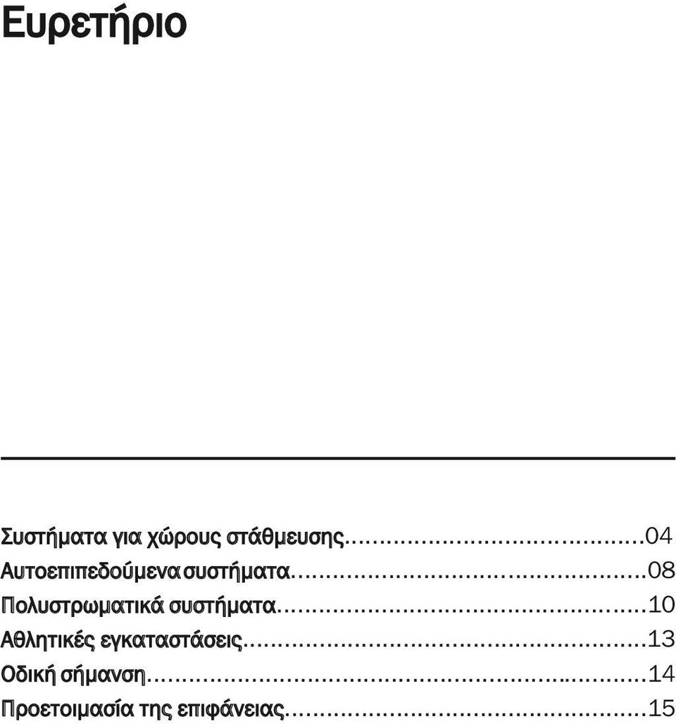 ..08 Πολυστρωματικά συστήματα.