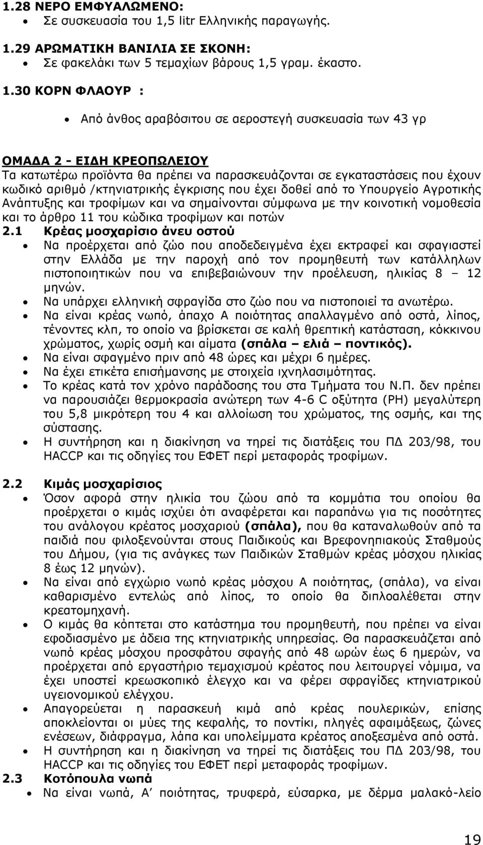 29 ΑΡΩΜΑΤΙΚΗ ΒΑΝΙΛΙΑ ΣΕ ΣΚΟΝΗ: Σε φακελάκι των 5 τεμαχίων βάρους 1,