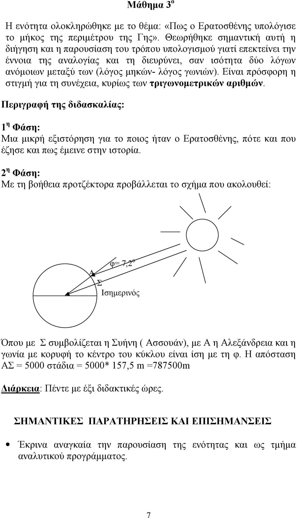 γωνιών). Είναι πρόσφορη η στιγμή για τη συνέχεια, κυρίως των τριγωνομετρικών αριθμών.