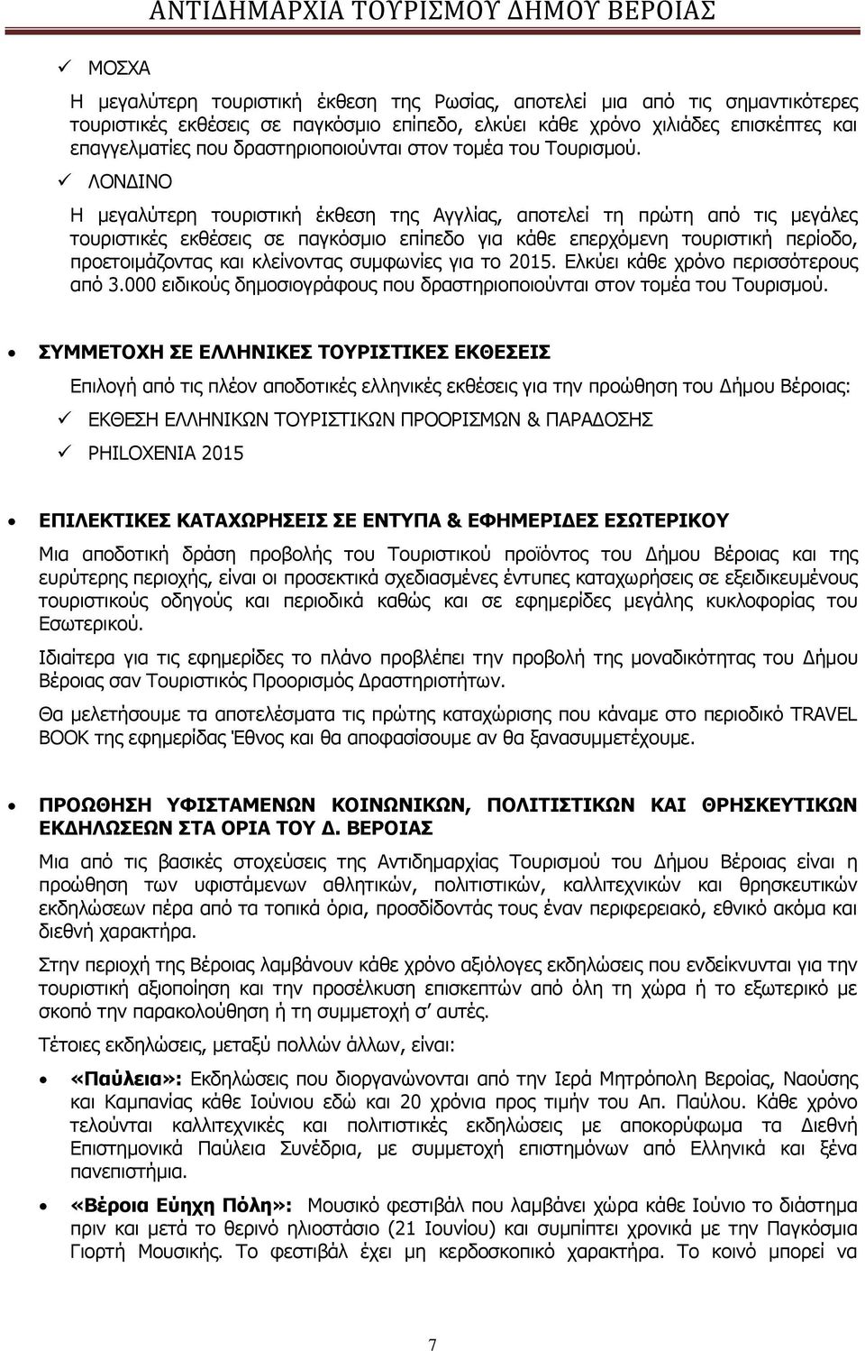 ΛΟΝΔΙΝΟ Η μεγαλύτερη τουριστική έκθεση της Αγγλίας, αποτελεί τη πρώτη από τις μεγάλες τουριστικές εκθέσεις σε παγκόσμιο επίπεδο για κάθε επερχόμενη τουριστική περίοδο, προετοιμάζοντας και κλείνοντας