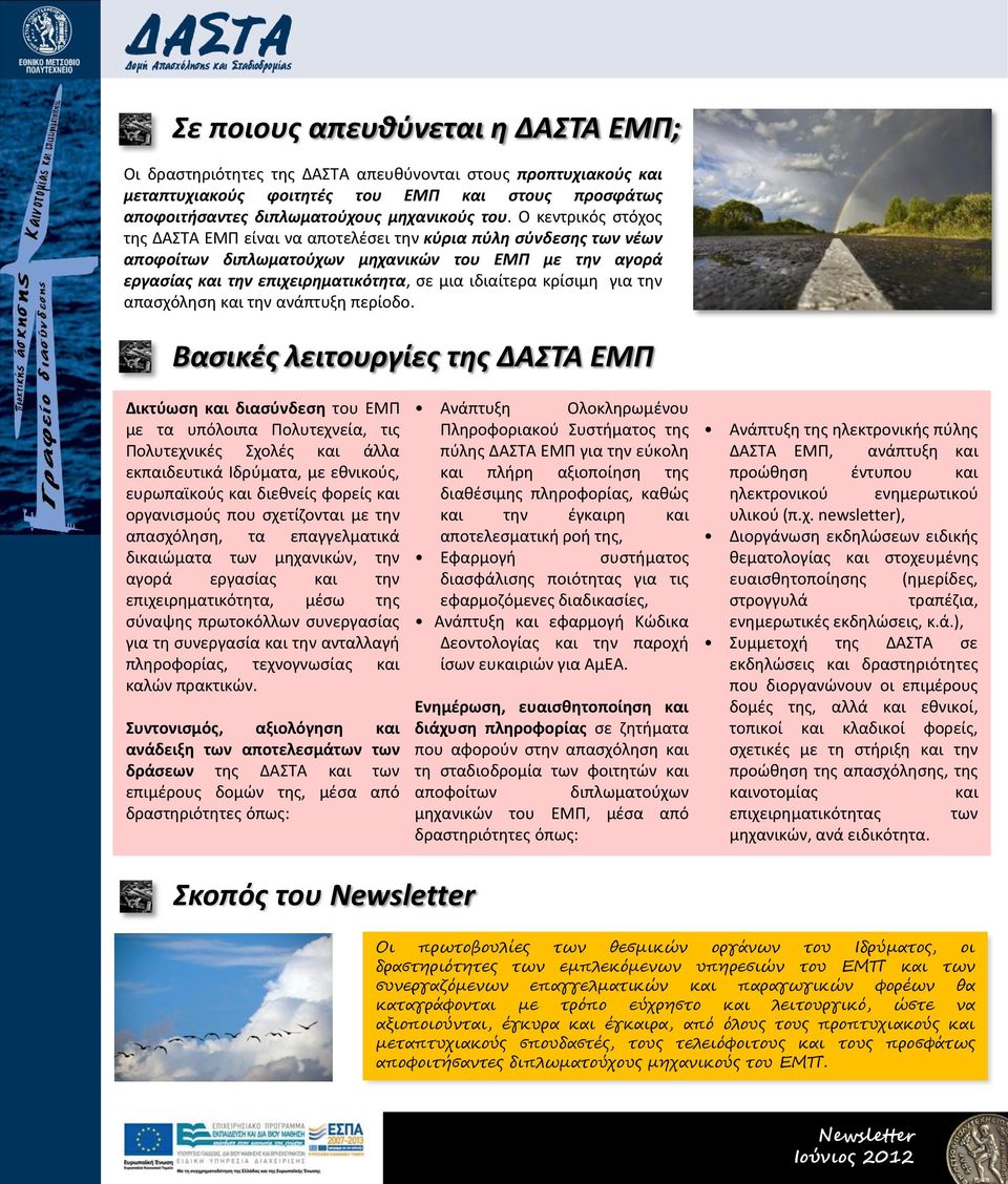 κρίσιμη για την απασχόληση και την ανάπτυξη περίοδο.