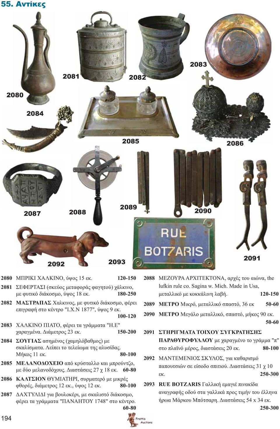 150-200 2084 ΣΟΥΓΙΑΣ ασημένος (χαμηλόβαθμος) με σκαλίσματα. Λείπει το τελείωμα της αλυσίδας. Μήκος 11 εκ. 80-100 2085 ΜΕΛΑΝΟΔΟΧΕΙΟ από κρύσταλλο και μπρούντζο, με δύο μελανοδόχους.