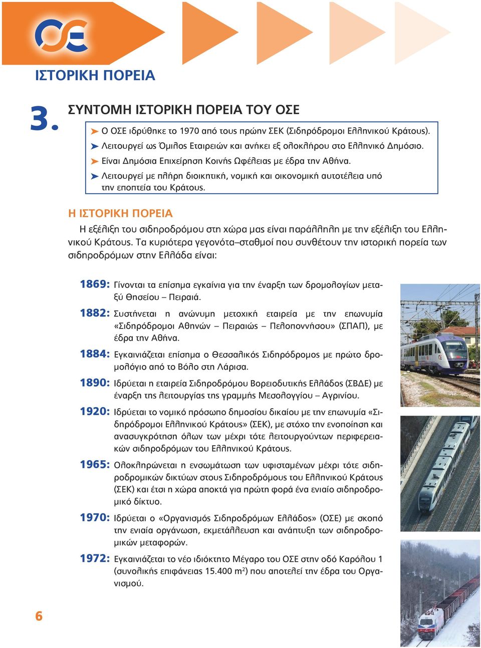 Λειτουργεί με πλήρη διοικητική, νομική και οικονομική αυτοτέλεια υπό την εποπτεία του Κράτους.