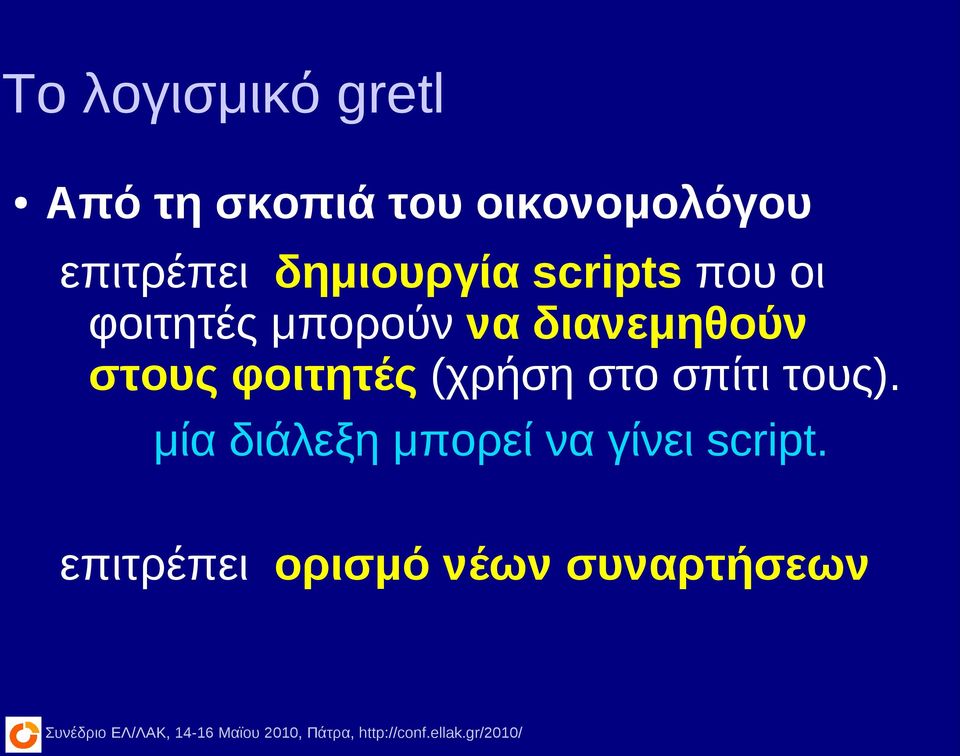 διανεμηθούν στους φοιτητές (χρήση στο σπίτι τους).