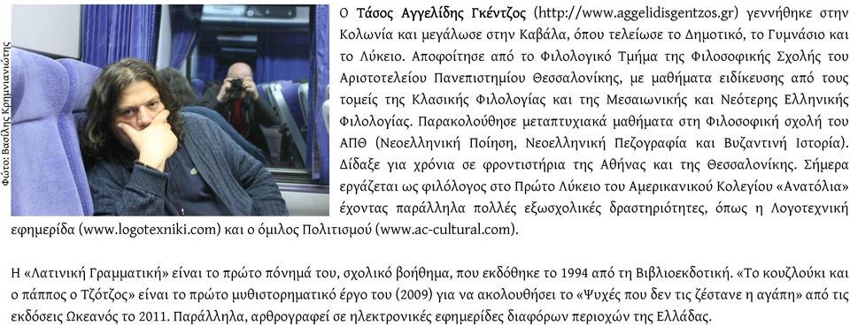 Ελληνικής Φιλολογίας. Παρακολούθησε μεταπτυχιακά μαθήματα στη Φιλοσοφική σχολή του ΑΠΘ (Νεοελληνική Ποίηση, Νεοελληνική Πεζογραφία και Βυζαντινή Ιστορία).