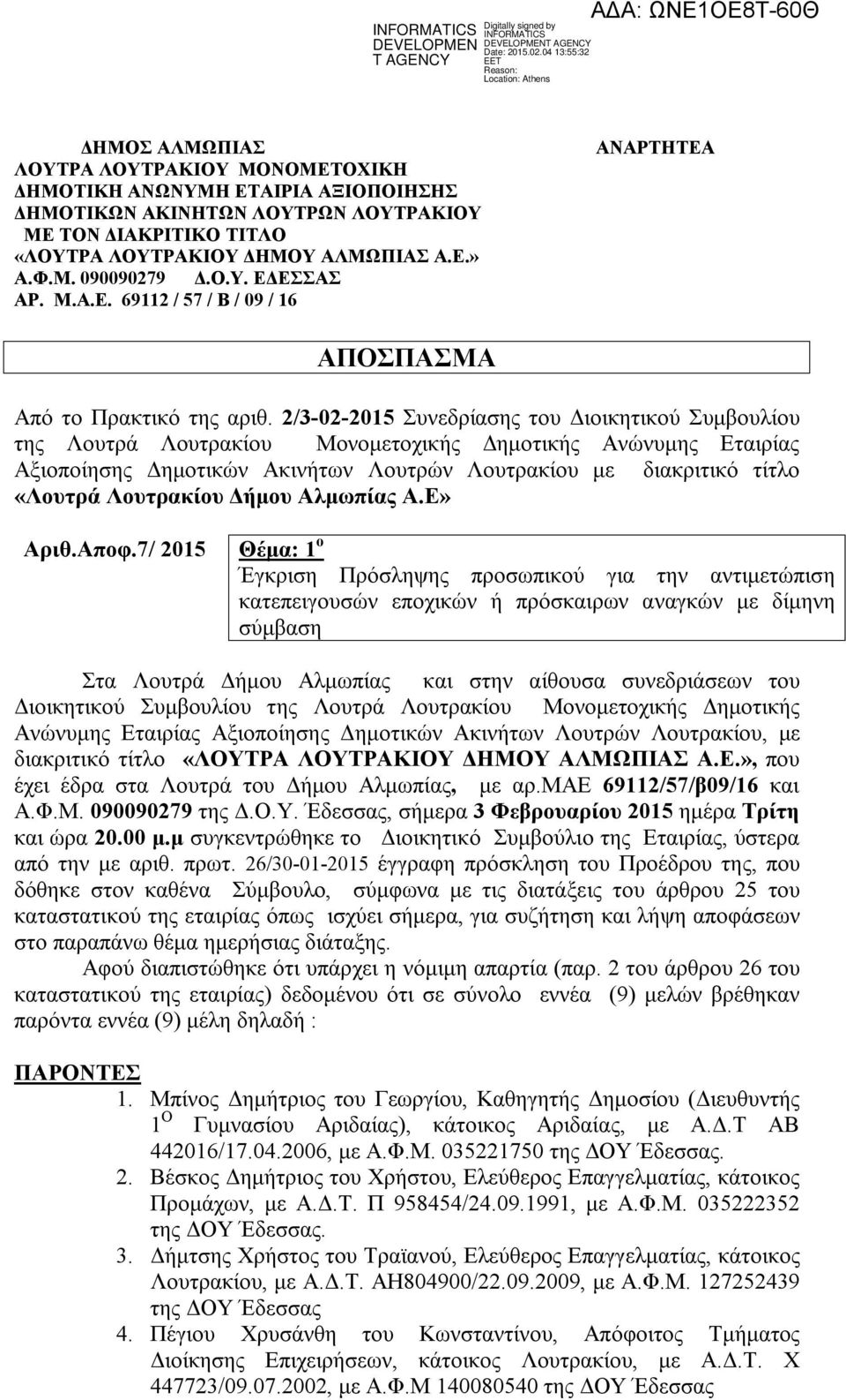 2/3-02-2015 Συνεδρίασης του Διοικητικού Συμβουλίου της Λουτρά Λουτρακίου Μονομετοχικής Δημοτικής Ανώνυμης Εταιρίας Αξιοποίησης Δημοτικών Ακινήτων Λουτρών Λουτρακίου με διακριτικό τίτλο «Λουτρά