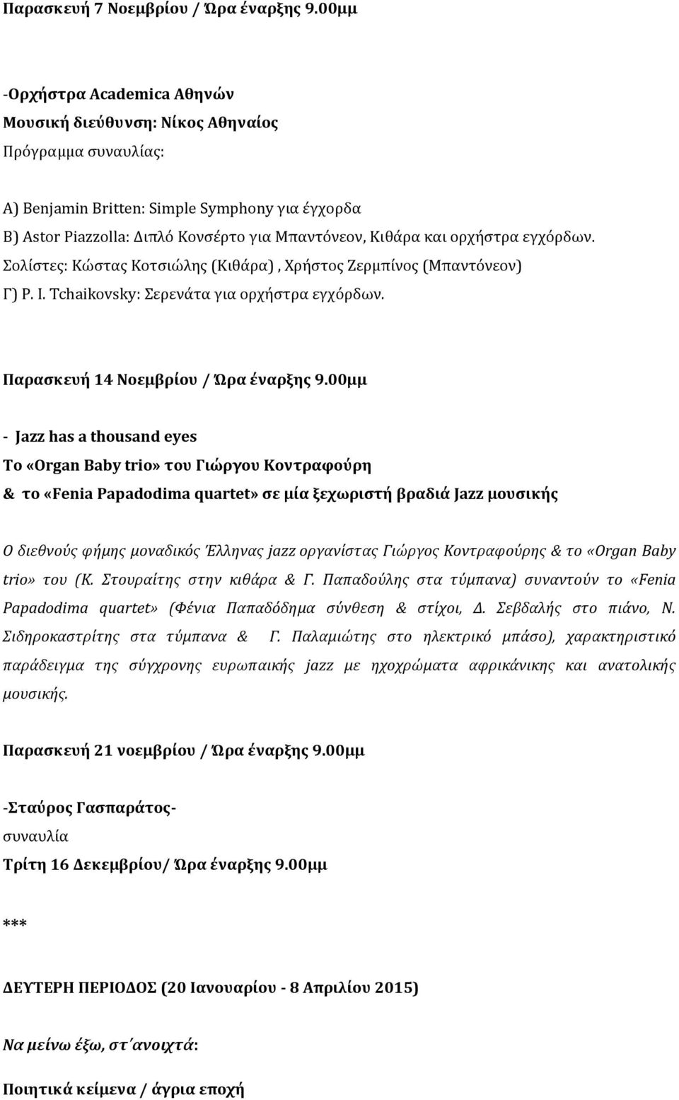 ορχήστρα εγχόρδων. Σολίστες: Κώστας Κοτσιώλης (Κιθάρα), Χρήστος Ζερμπίνος (Μπαντόνεον) Γ) P. I. Tchaikovsky: Σερενάτα για ορχήστρα εγχόρδων. Παρασκευή 14 Νοεμβρίου / Ώρα έναρξης 9.