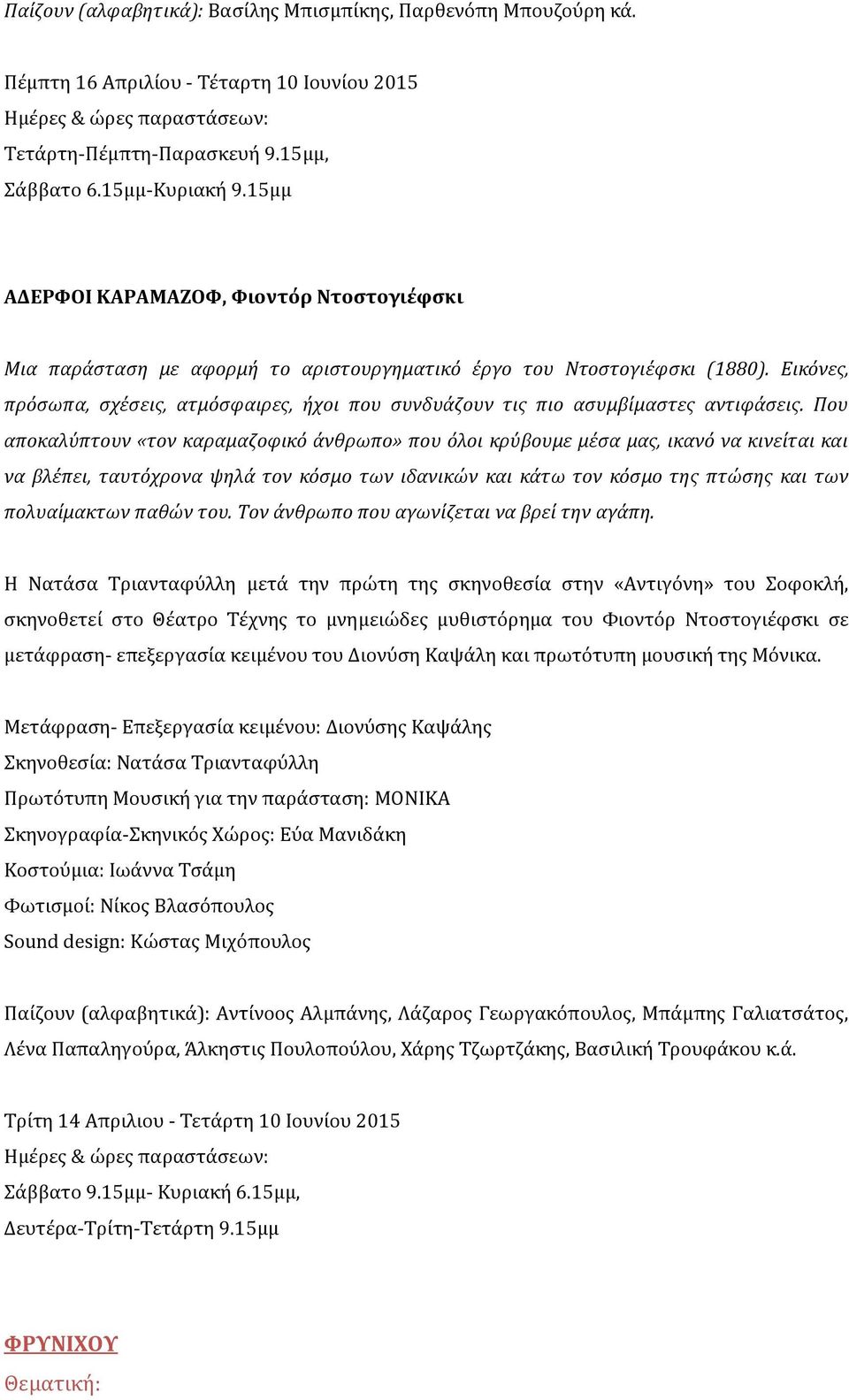 Εικόνες, πρόσωπα, σχέσεις, ατμόσφαιρες, ήχοι που συνδυάζουν τις πιο ασυμβίμαστες αντιφάσεις.