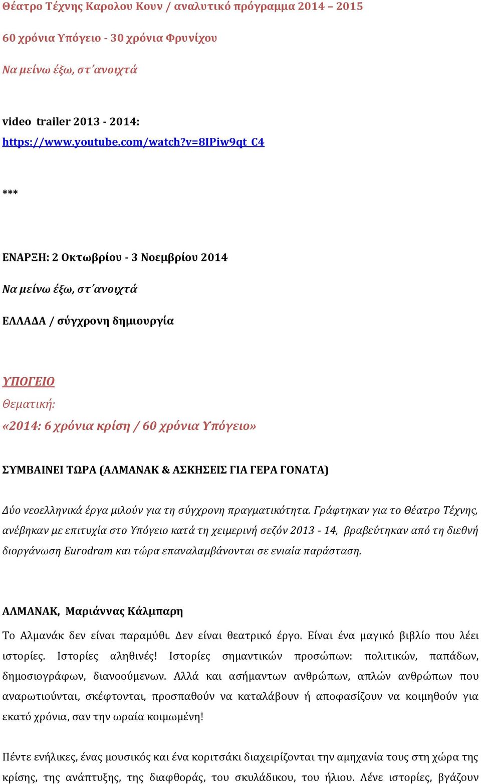 ΑΣΚΗΣΕΙΣ ΓΙΑ ΓΕΡΑ ΓΟΝΑΤΑ) Δύο νεοελληνικά έργα μιλούν για τη σύγχρονη πραγματικότητα.