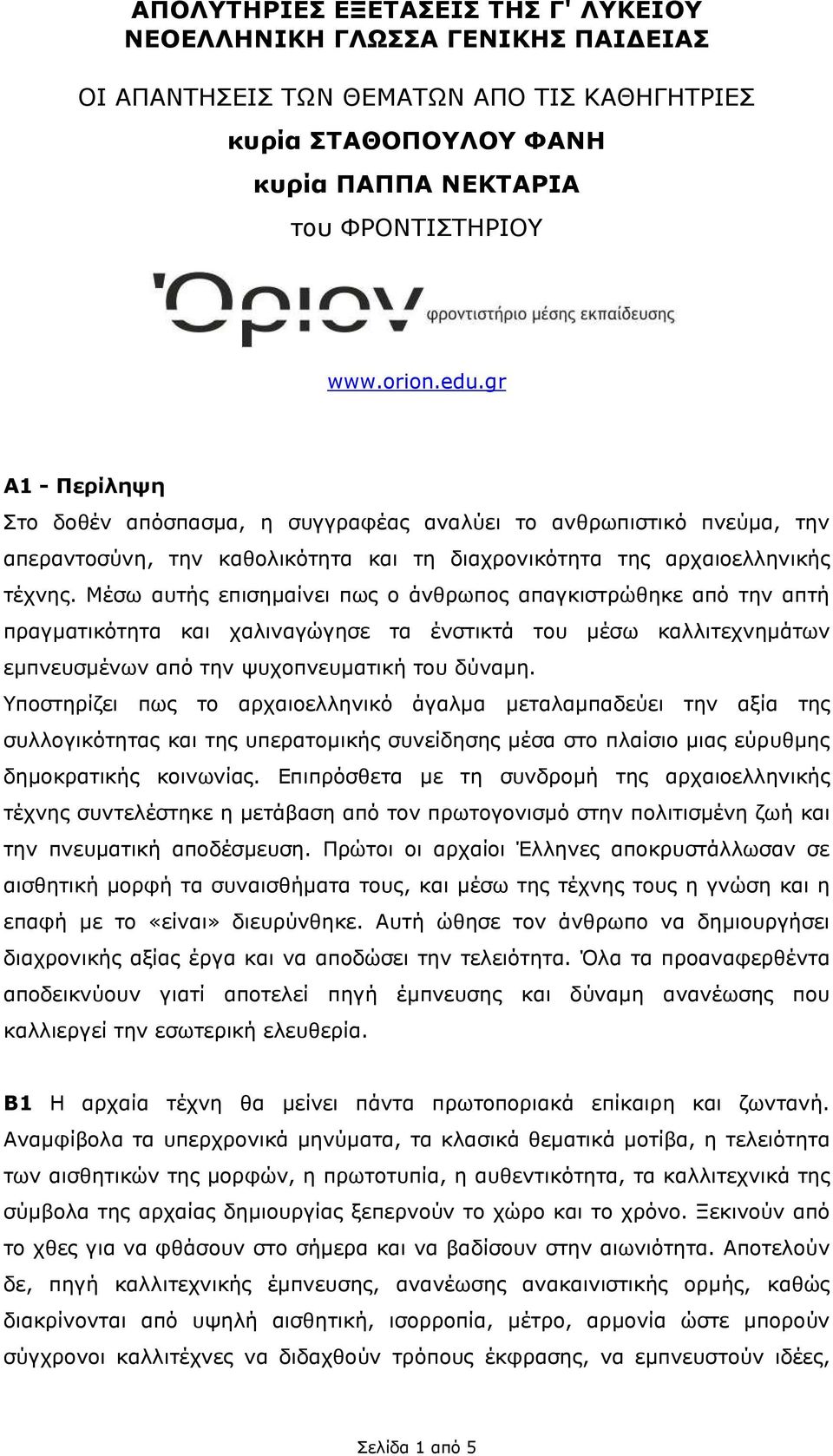 Μέσω αυτής επισηµαίνει πως ο άνθρωπος απαγκιστρώθηκε από την απτή πραγµατικότητα και χαλιναγώγησε τα ένστικτά του µέσω καλλιτεχνηµάτων εµπνευσµένων από την ψυχοπνευµατική του δύναµη.