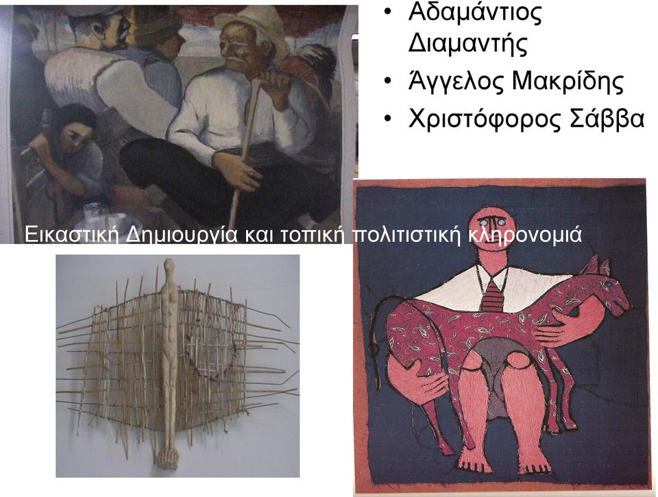 Χριστόφορος Σάββα Εικαστική