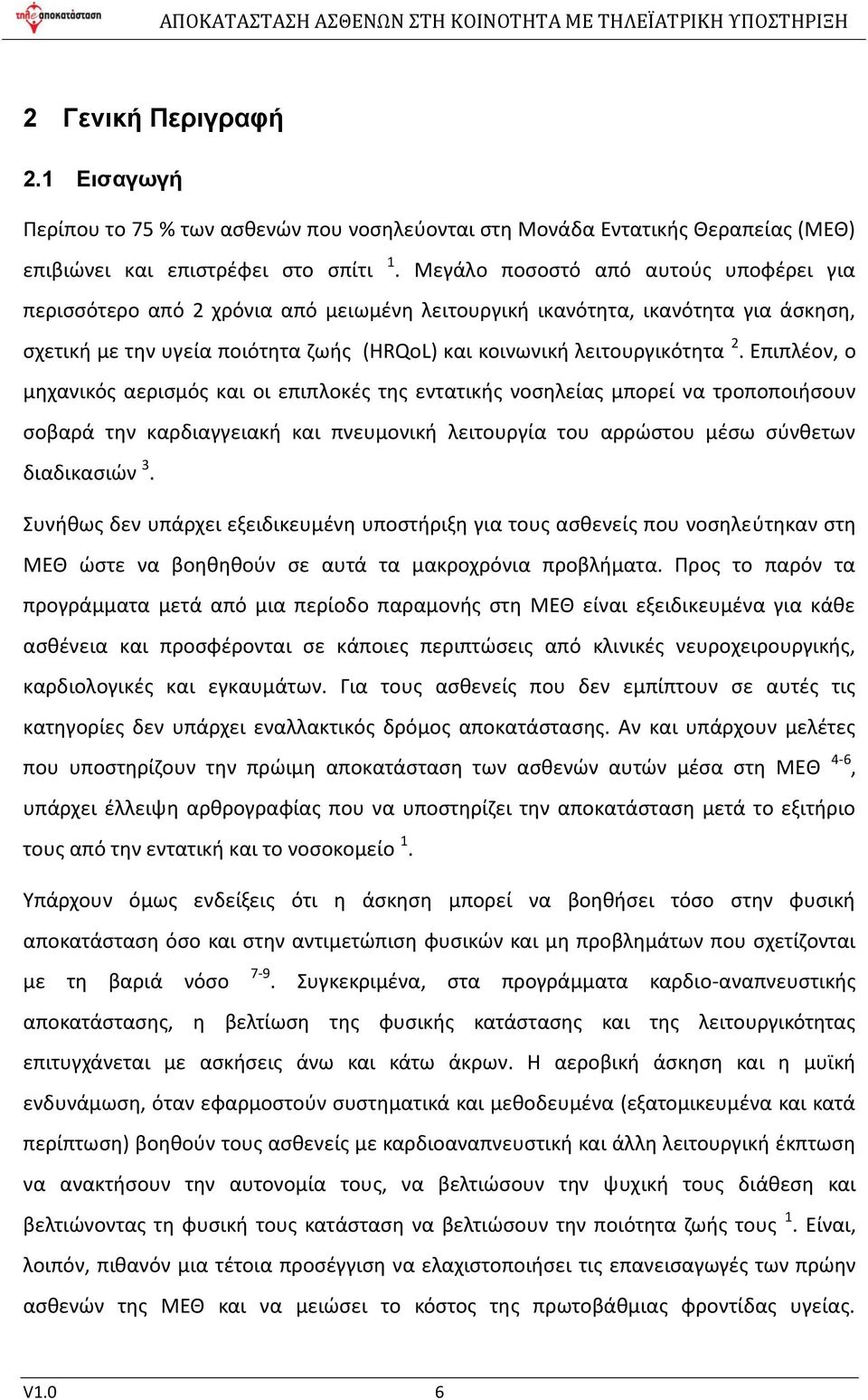 Επιπλέον, ο μηχανικός αερισμός και οι επιπλοκές της εντατικής νοσηλείας μπορεί να τροποποιήσουν σοβαρά την καρδιαγγειακή και πνευμονική λειτουργία του αρρώστου μέσω σύνθετων διαδικασιών 3.