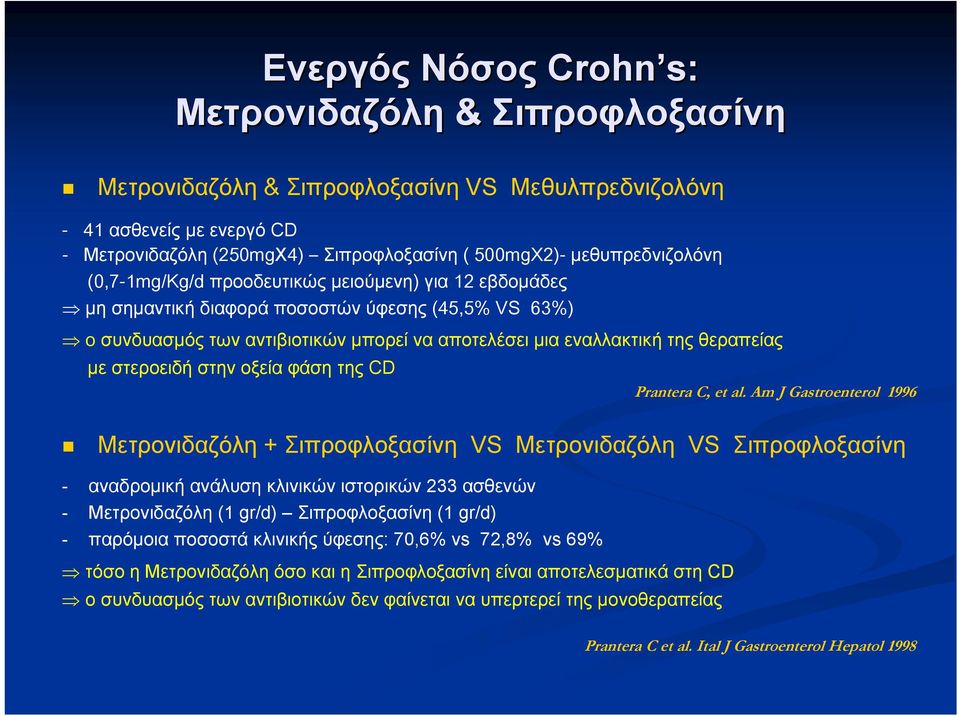 θεραπείας με στεροειδή στην οξεία φάση της CD Prantera C, et al.