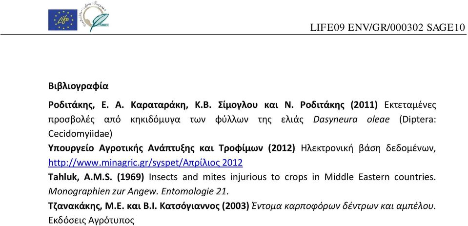 Αγροτικής Ανάπτυξης και Τροφίμων (2012) Ηλεκτρονική βάση δεδομένων, http://www.minagric.gr/syspet/απρίλιος 2012 Tahluk, A.M.S.