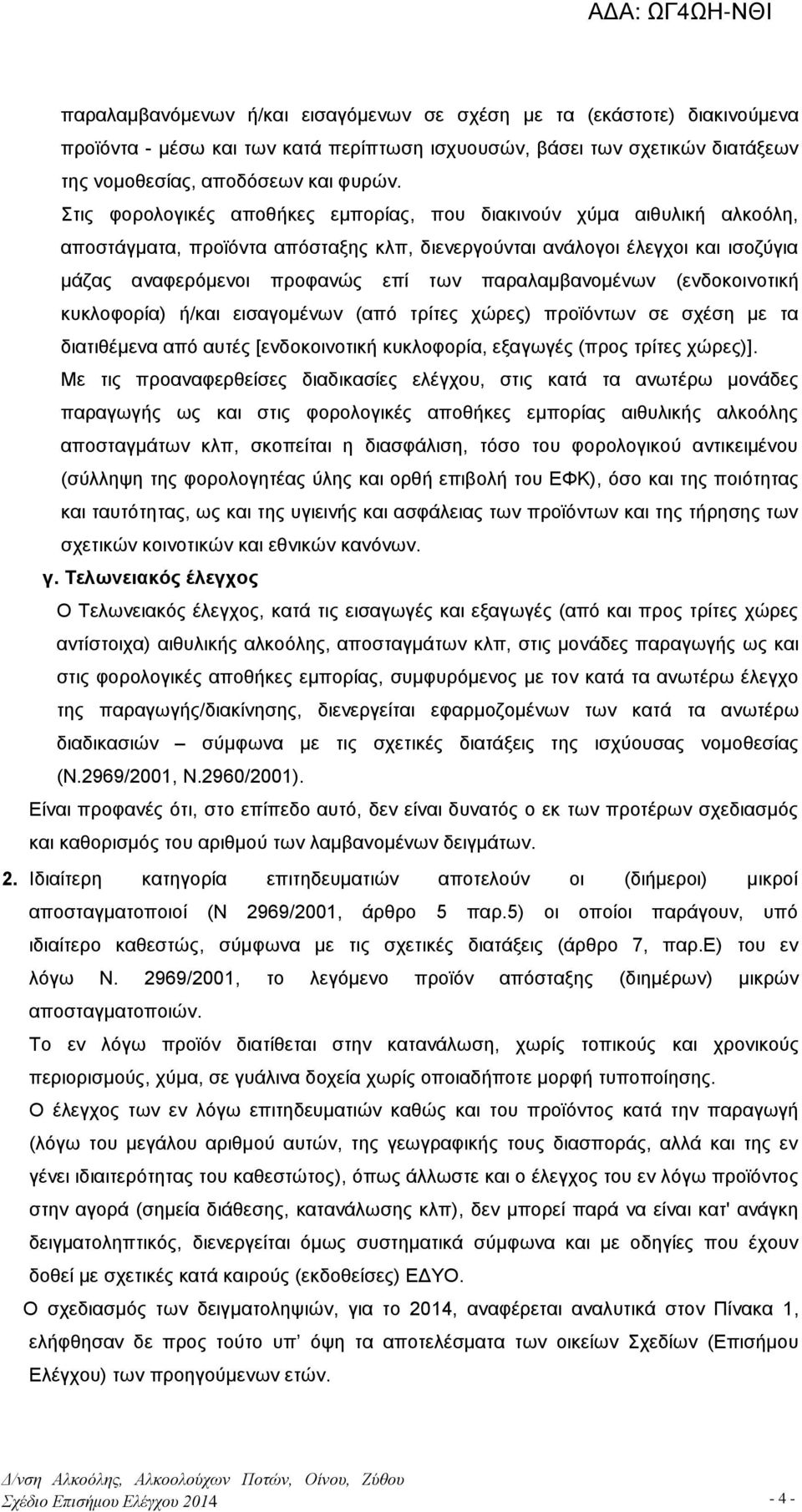 παραλαμβανομένων (ενδοκοινοτική κυκλοφορία) ή/και εισαγομένων (από τρίτες χώρες) προϊόντων σε σχέση με τα διατιθέμενα από αυτές [ενδοκοινοτική κυκλοφορία, εξαγωγές (προς τρίτες χώρες)].