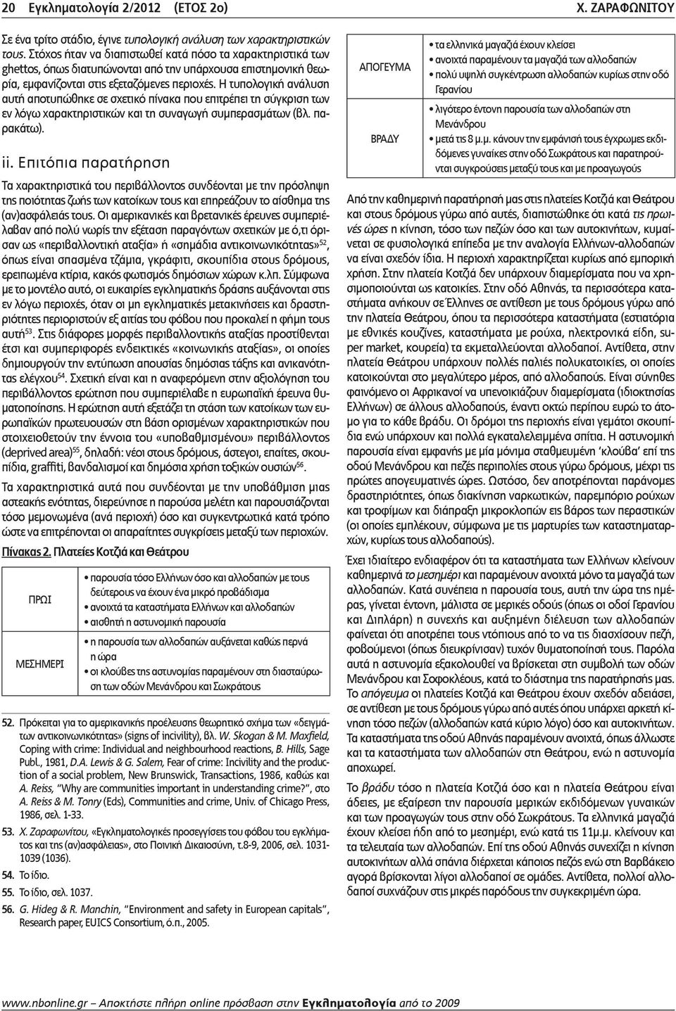 Η τυπολογική ανάλυση αυτή αποτυπώθηκε σε σχετικό πίνακα που επιτρέπει τη σύγκριση των εν λόγω χαρακτηριστικών και τη συναγωγή συμπερασμάτων (βλ. παρακάτω). ii.