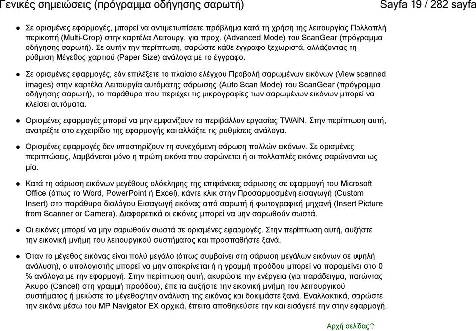 Σε αυτήν την περίπτωση, σαρώστε κάθε έγγραφο ξεχωριστά, αλλάζοντας τη ρύθμιση Μέγεθος χαρτιού (Paper Size) ανάλογα με το έγγραφο.